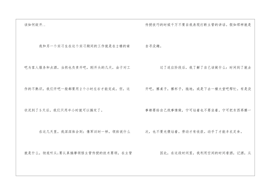 公司员工入职培训心得总结_第2页