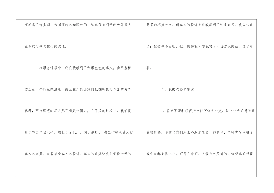 公司员工入职培训心得总结_第3页