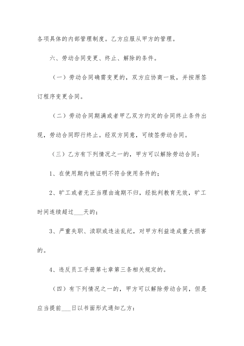 公司员工入职合同_第3页