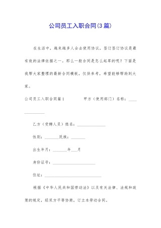 公司员工入职合同