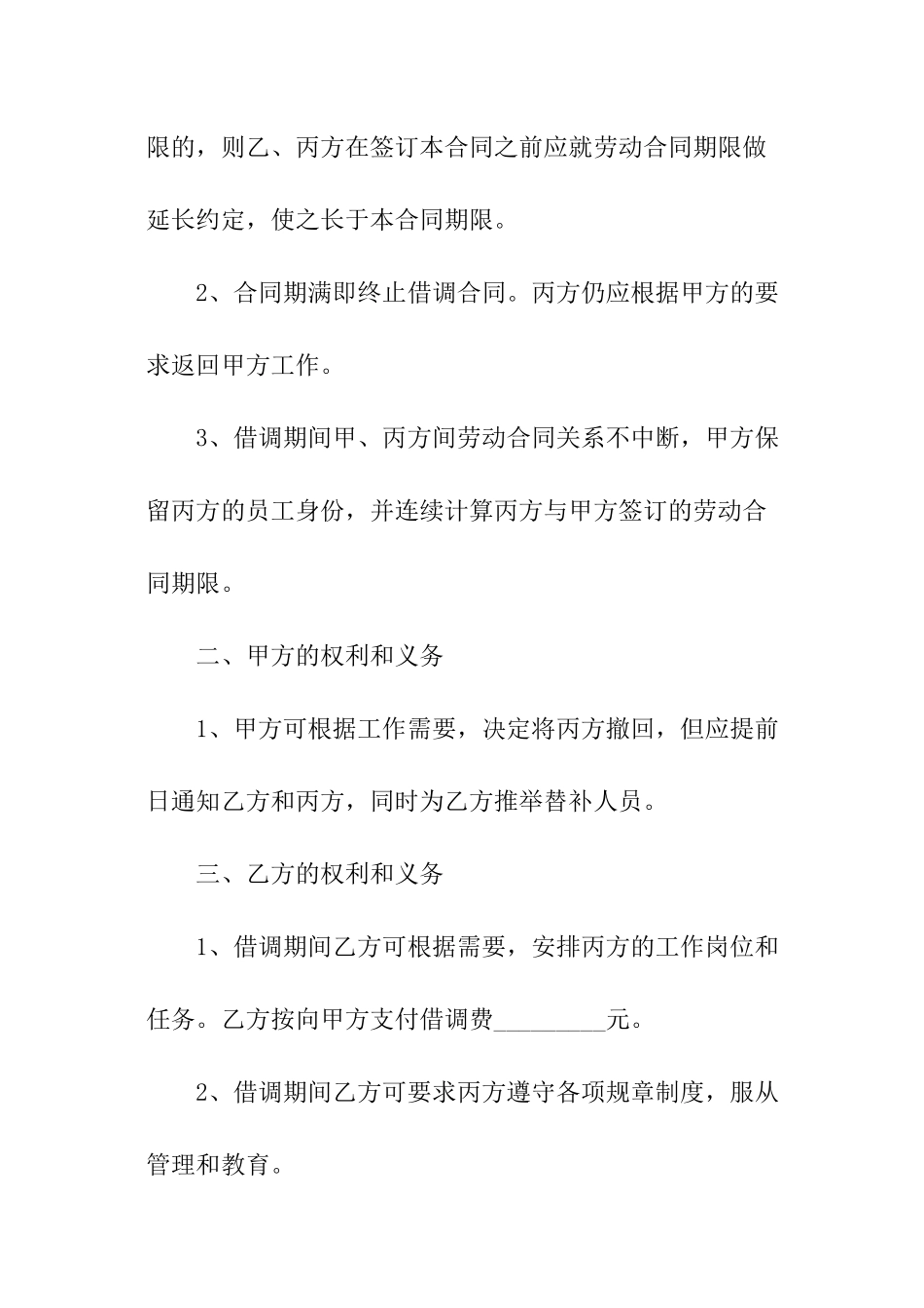 公司员工借调合同标准样式_第2页