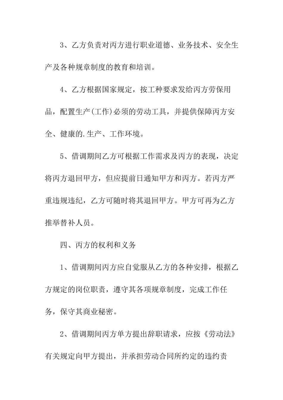 公司员工借调合同标准样式_第3页