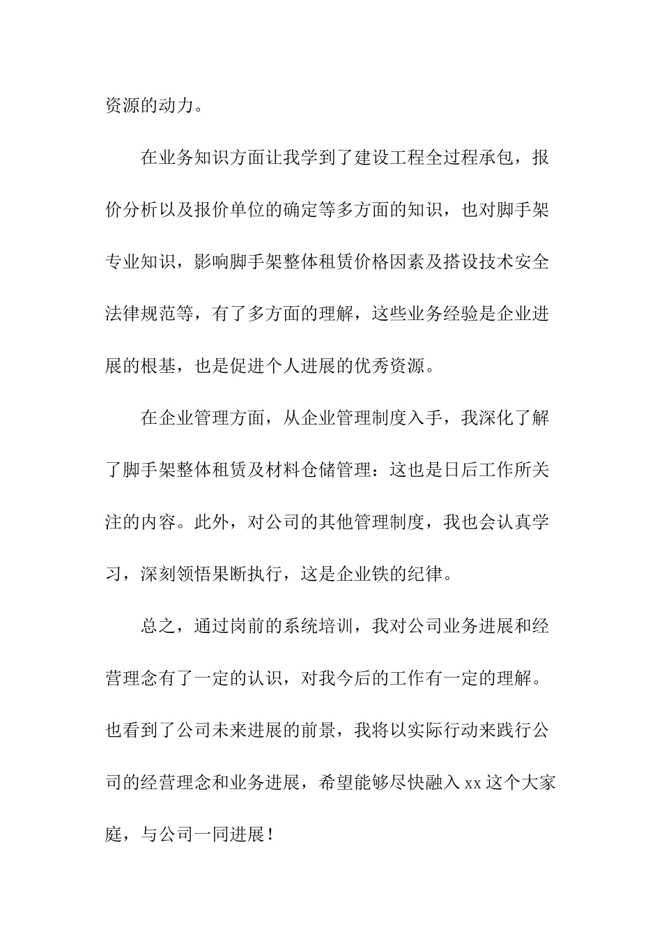 公司员工入职培训个人工作总结_第2页