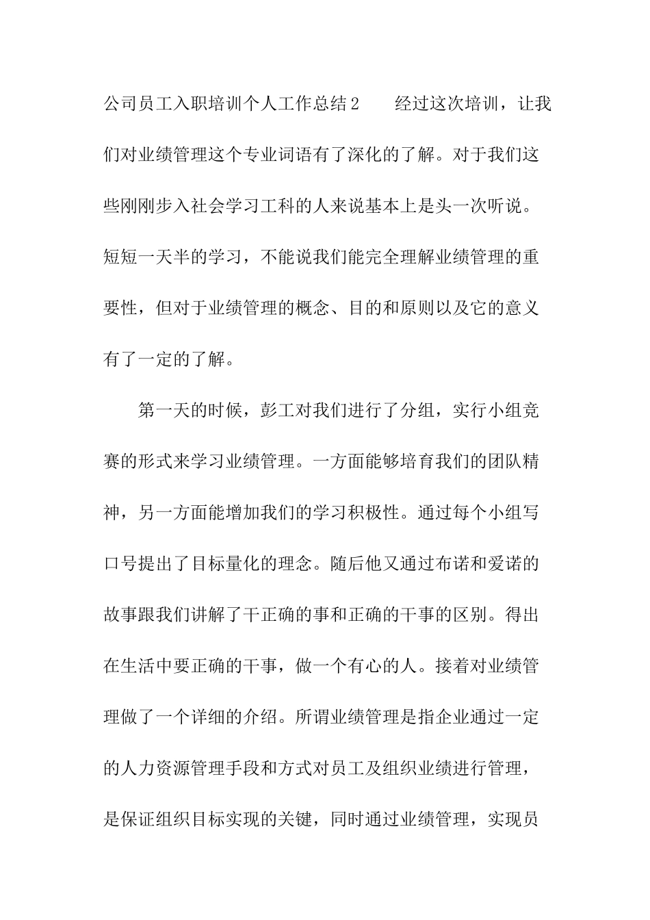 公司员工入职培训个人工作总结_第3页