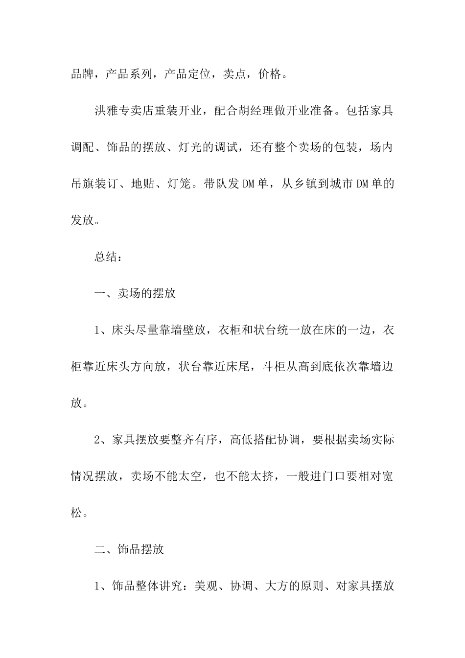 公司员工出差工作报告_第2页