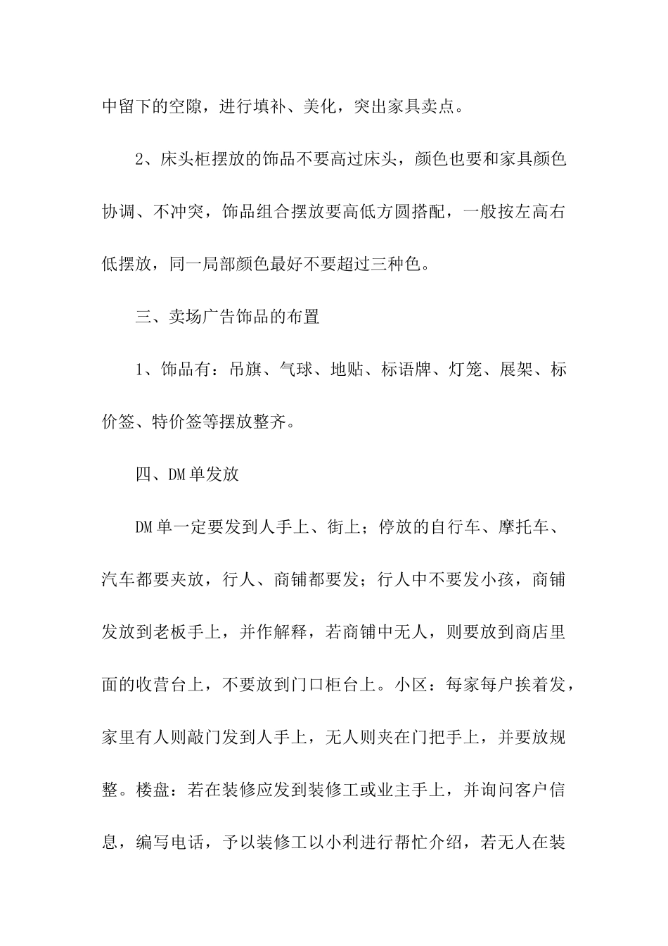 公司员工出差工作报告_第3页