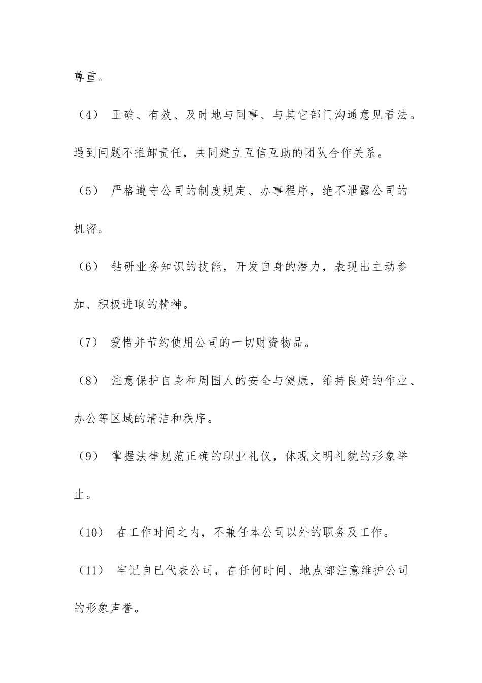 公司员工内部管理实施细则-_第2页