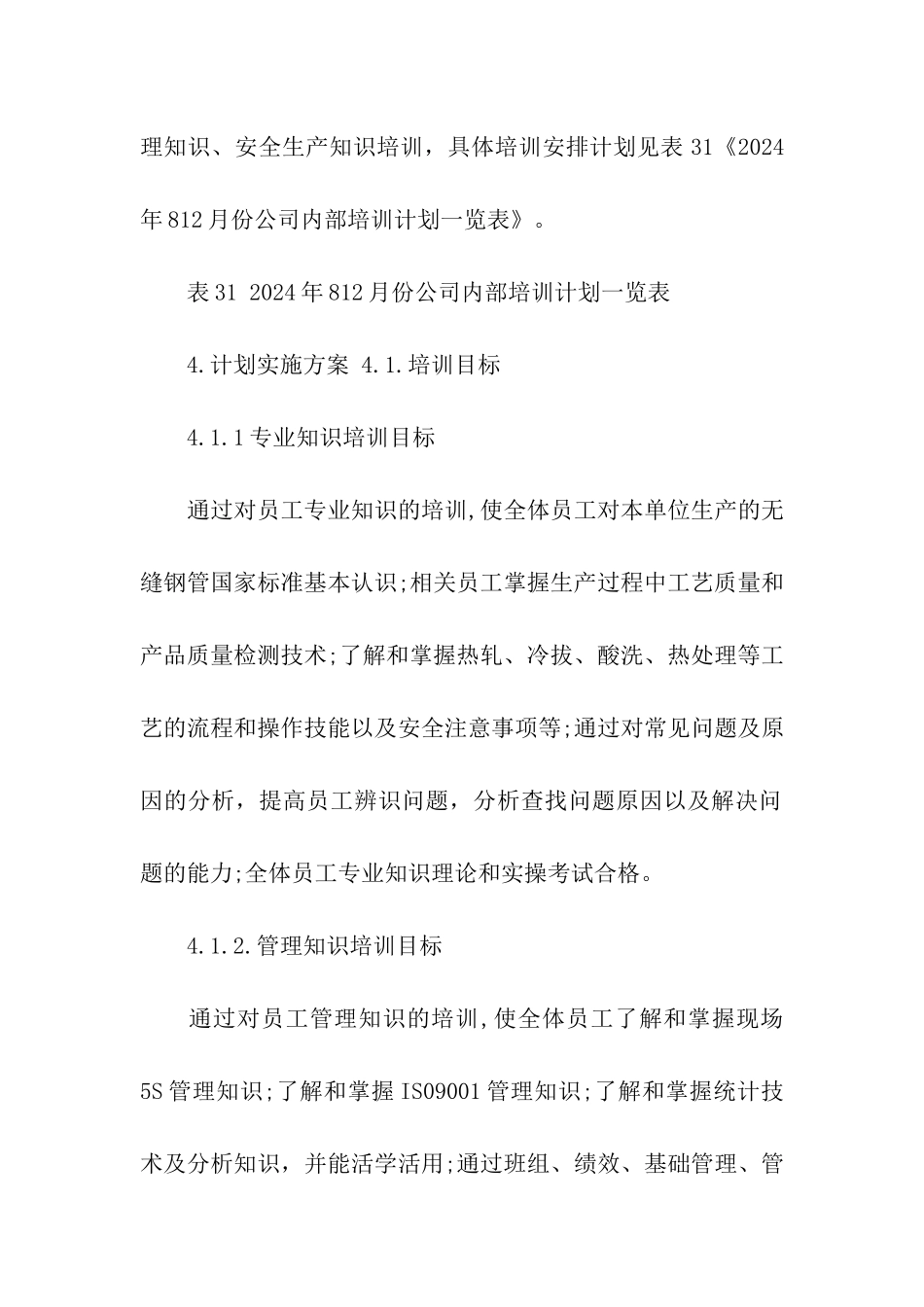 公司员工内部培训计划与实施方案_第2页