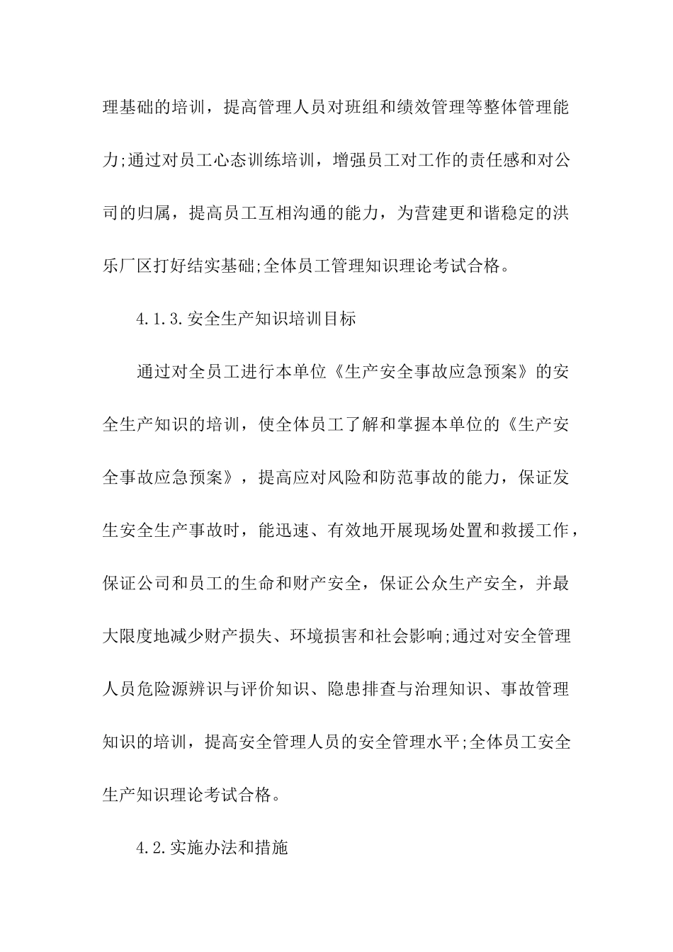 公司员工内部培训计划与实施方案_第3页