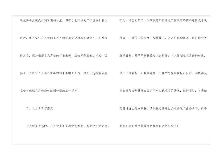 公司员工八月工作计划4篇_第2页