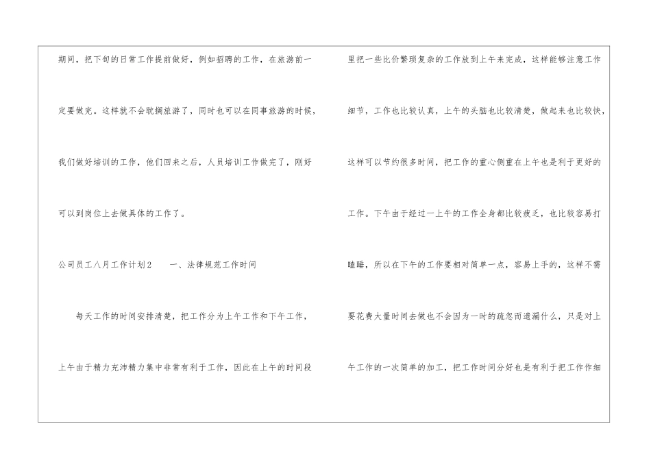 公司员工八月工作计划_第3页
