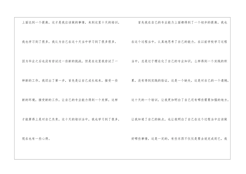 公司员工入职培训心得体会1000字3篇_第2页