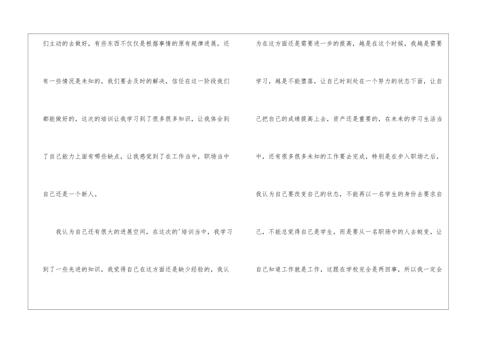公司员工入职培训心得体会1000字3篇_第3页