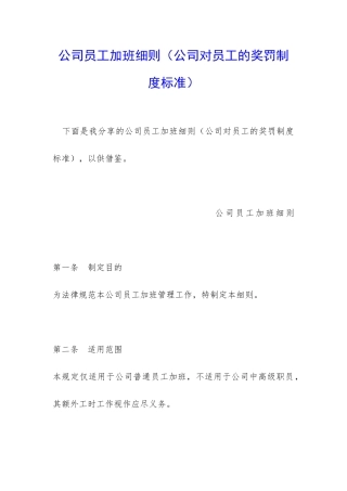 公司员工加班细则