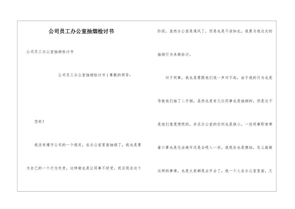 公司员工办公室抽烟检讨书_第1页
