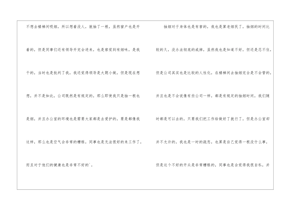 公司员工办公室抽烟检讨书_第2页