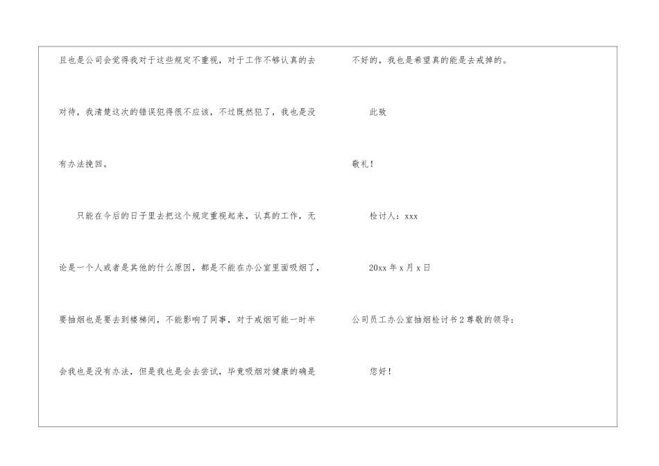 公司员工办公室抽烟检讨书_第3页