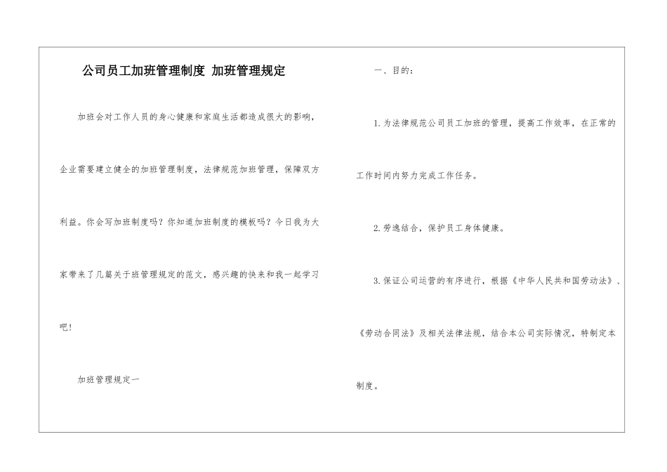公司员工加班管理制度-加班管理规定_第1页