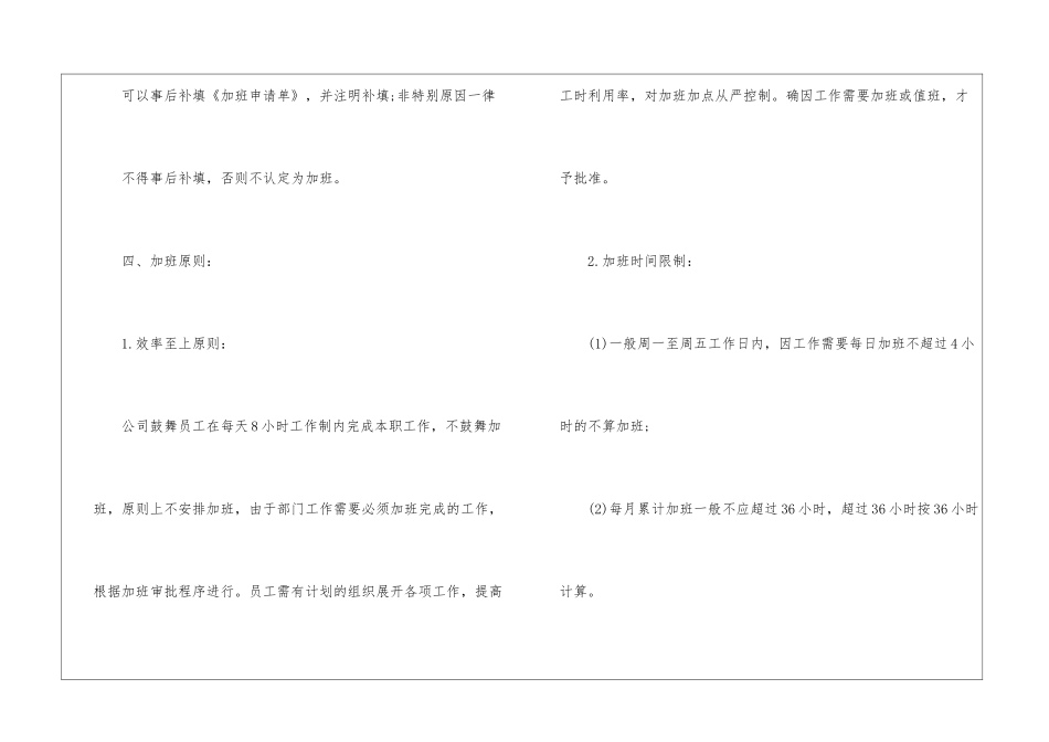 公司员工加班管理制度-加班管理规定_第3页
