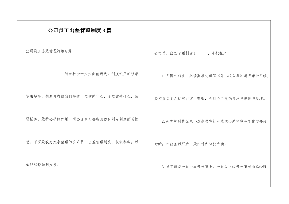 公司员工出差管理制度8篇_第1页