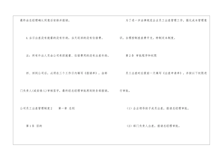 公司员工出差管理制度8篇_第3页