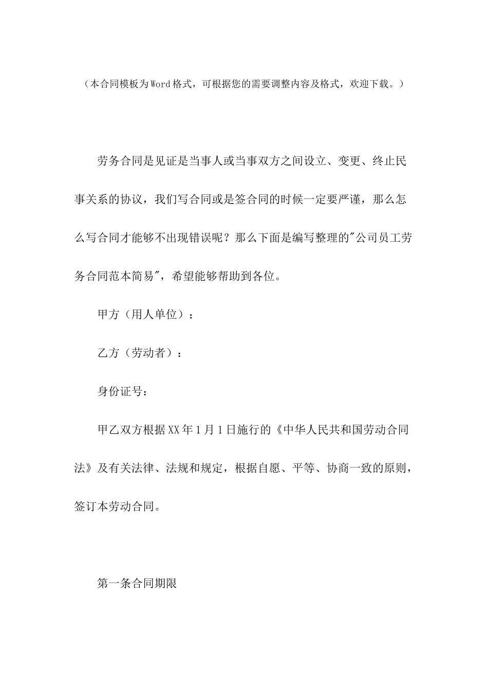 公司员工劳务合同范本简易_第2页