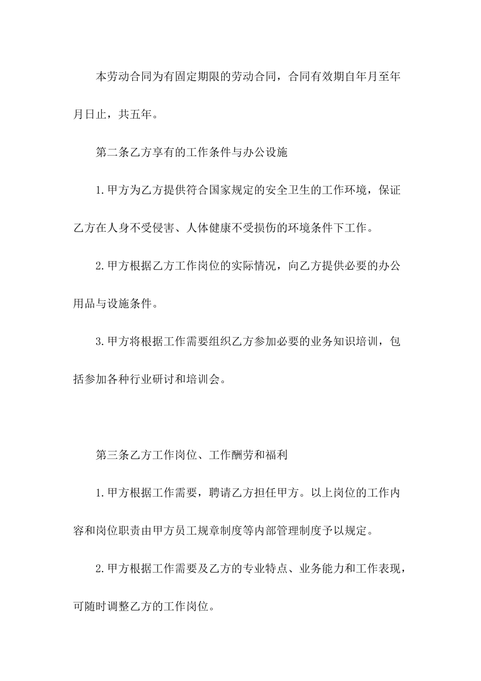 公司员工劳务合同范本简易_第3页