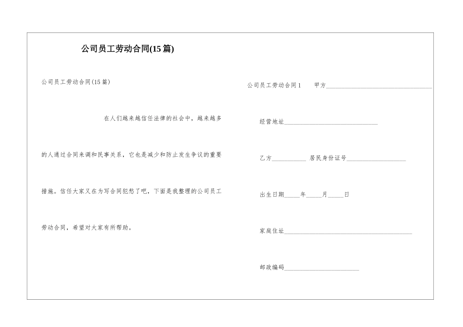 公司员工劳动合同(15篇)_第1页
