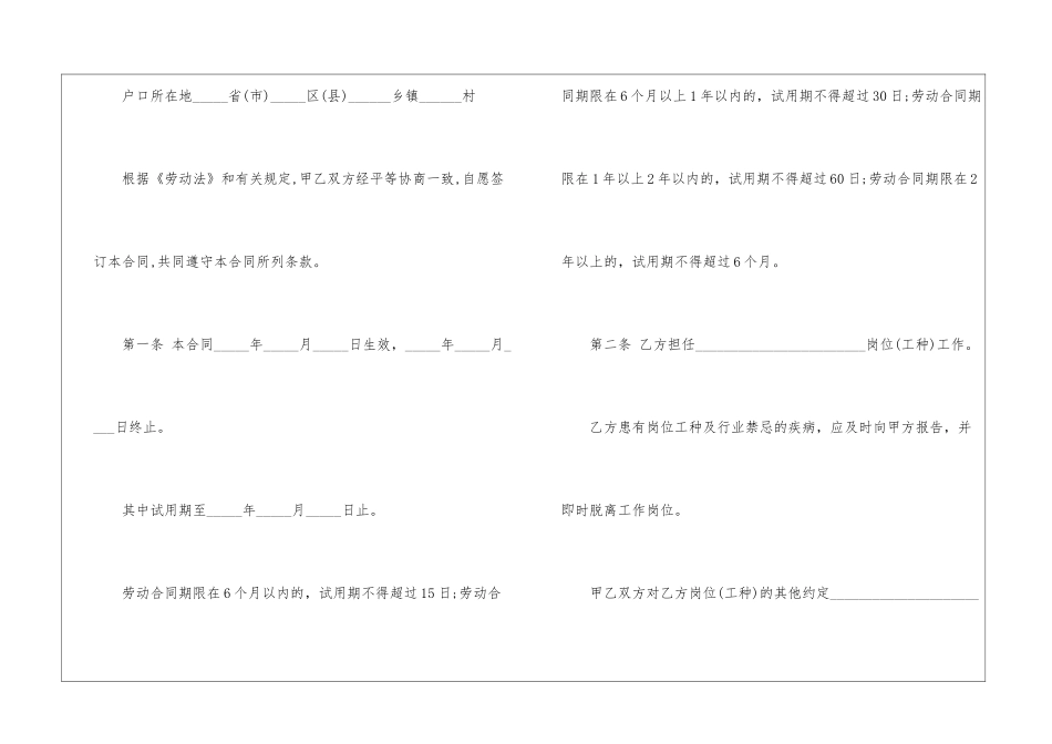 公司员工劳动合同(15篇)_第2页
