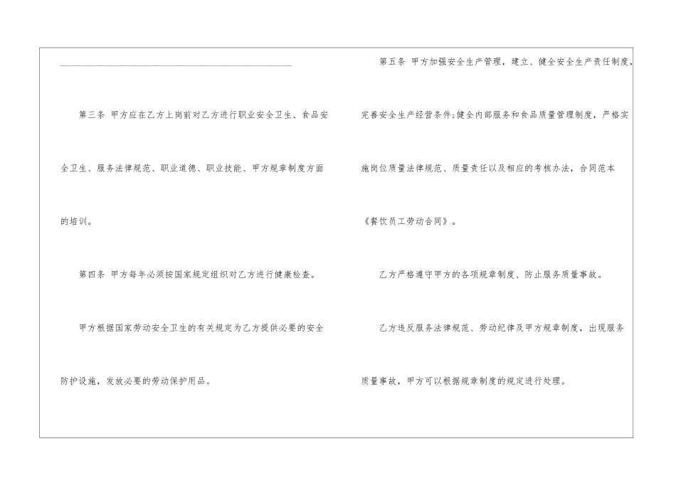 公司员工劳动合同(15篇)_第3页