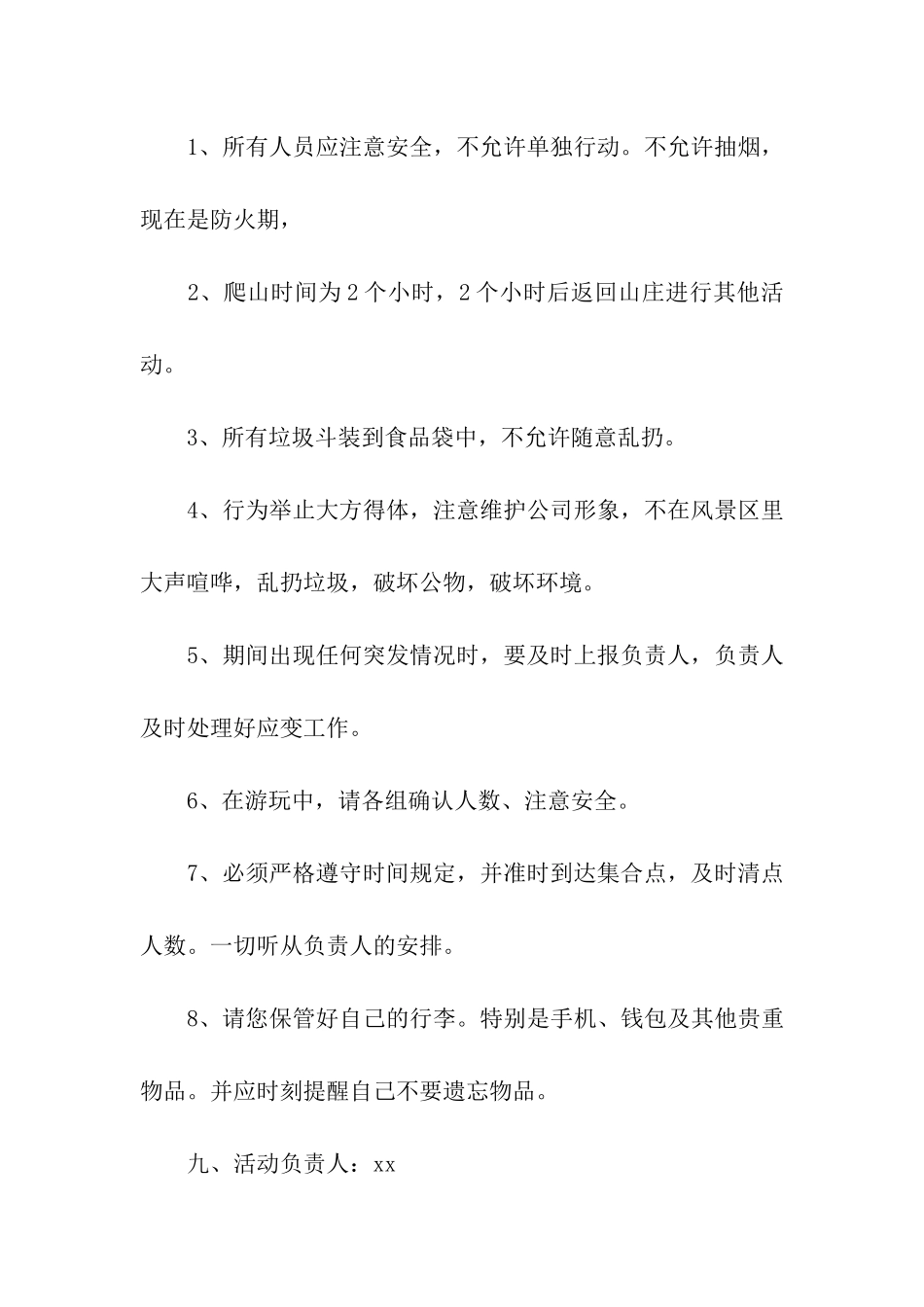 公司员工创意活动方案_第3页