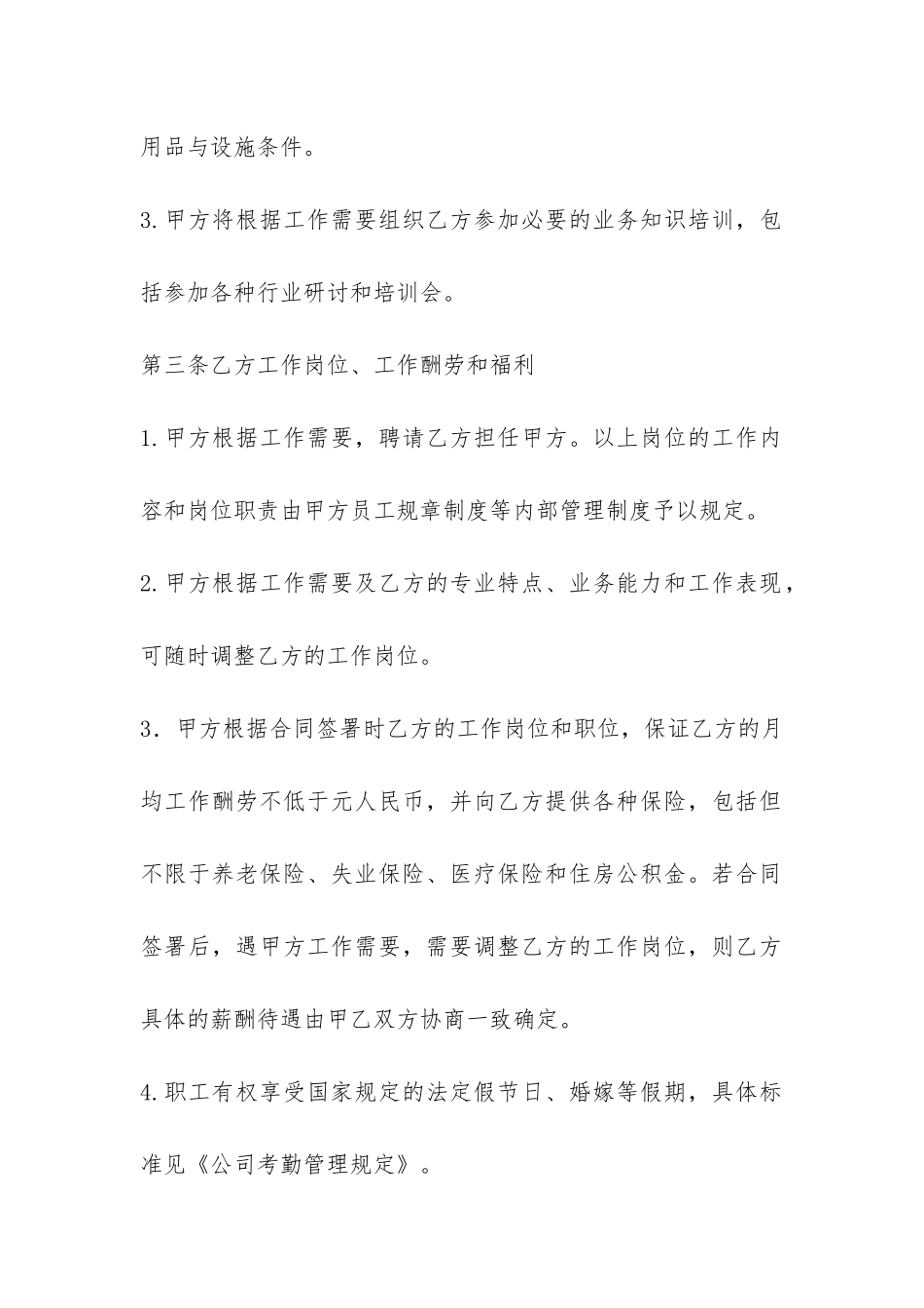 公司员工劳动合同-_第2页