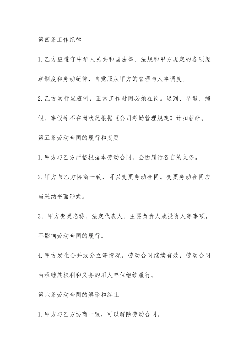 公司员工劳动合同-_第3页