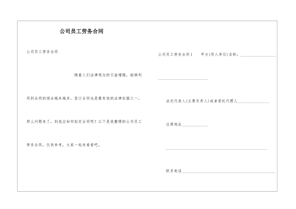 公司员工劳务合同_第1页