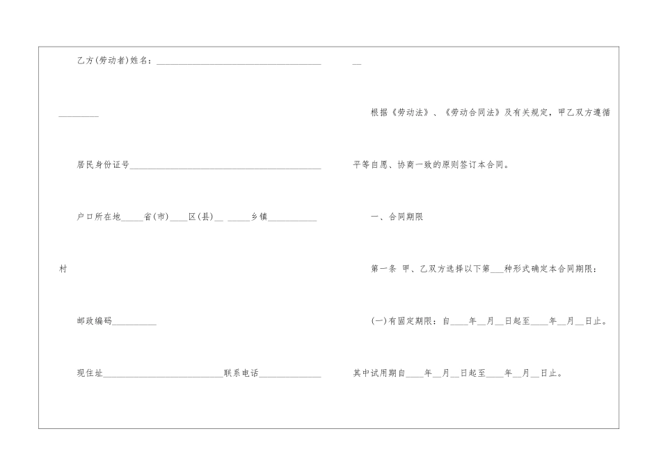 公司员工劳务合同_第2页