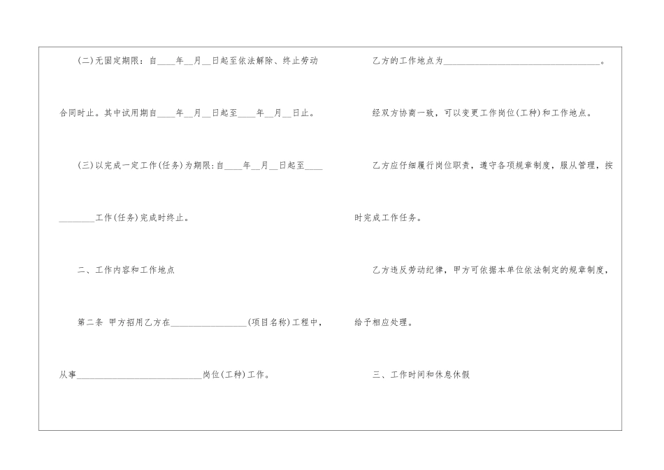 公司员工劳务合同_第3页
