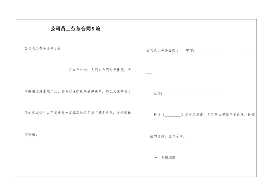 公司员工劳务合同9篇_第1页