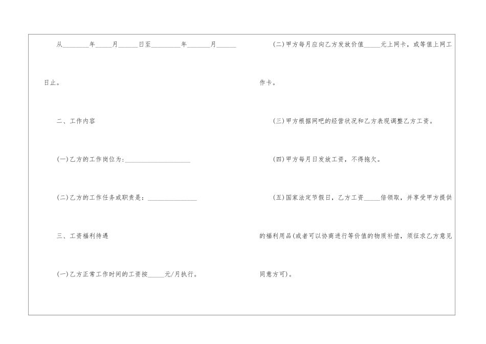 公司员工劳务合同9篇_第2页