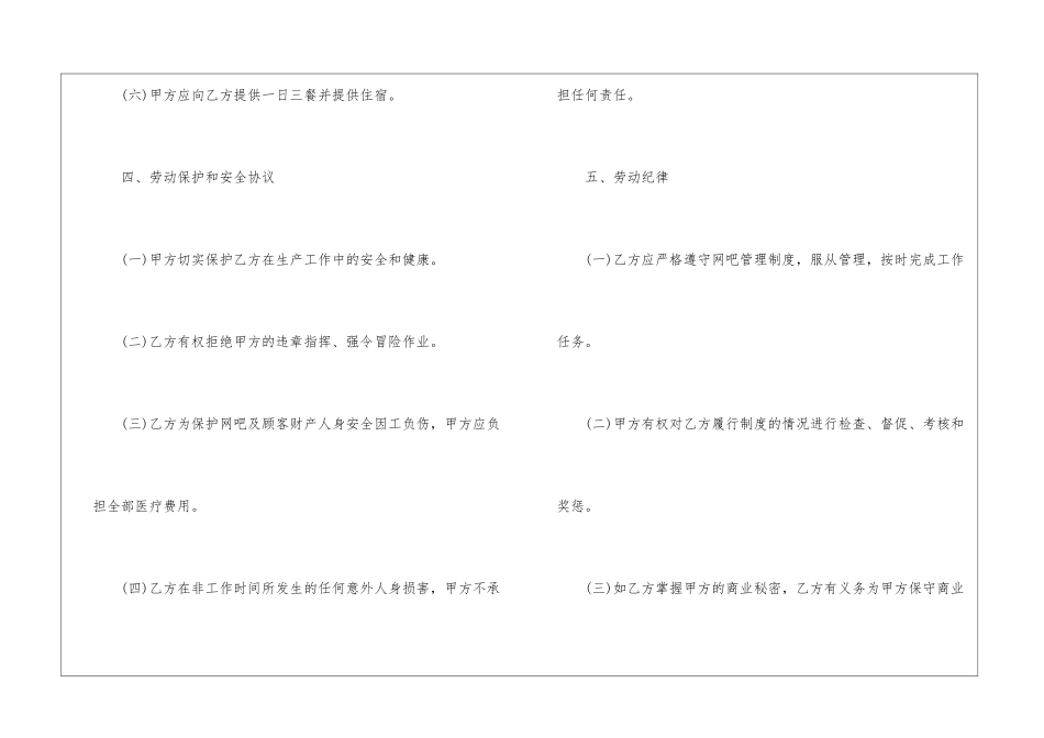 公司员工劳务合同9篇_第3页