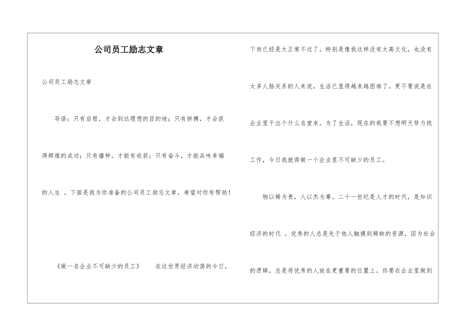 公司员工励志文章_第1页