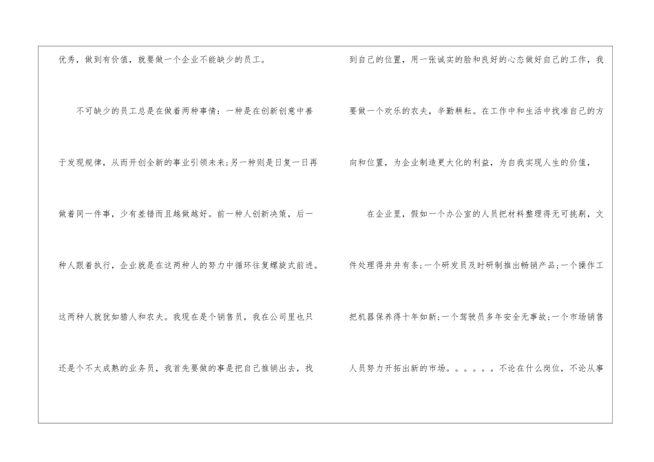 公司员工励志文章_第2页