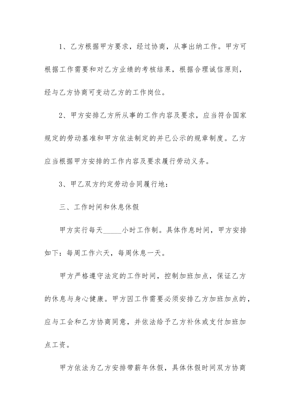 公司员工劳动合同协议书3篇_第2页