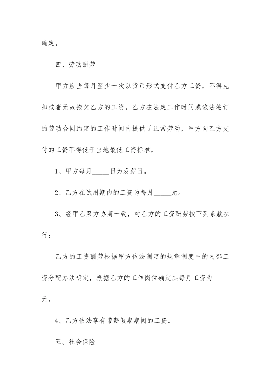 公司员工劳动合同协议书3篇_第3页
