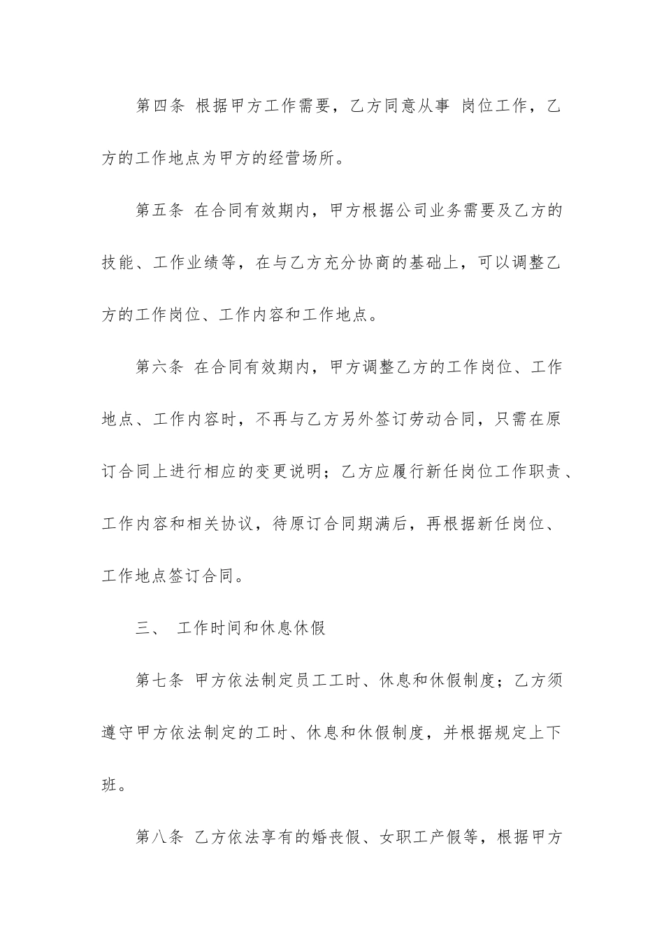 公司员工劳动合同样本3篇_第2页