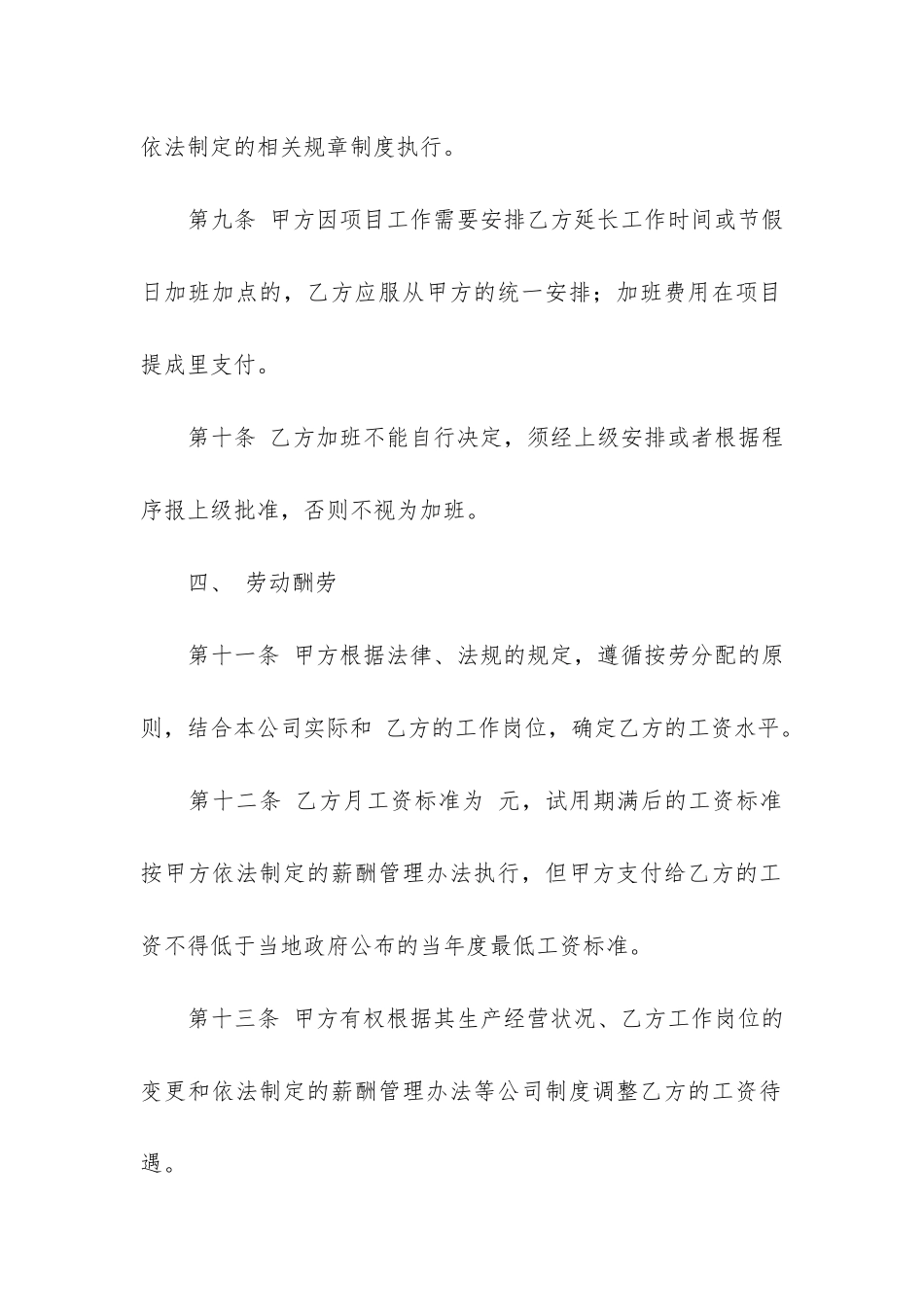 公司员工劳动合同样本3篇_第3页