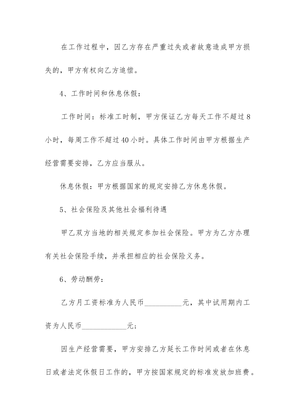 公司员工劳动合同标准条例优秀_第3页