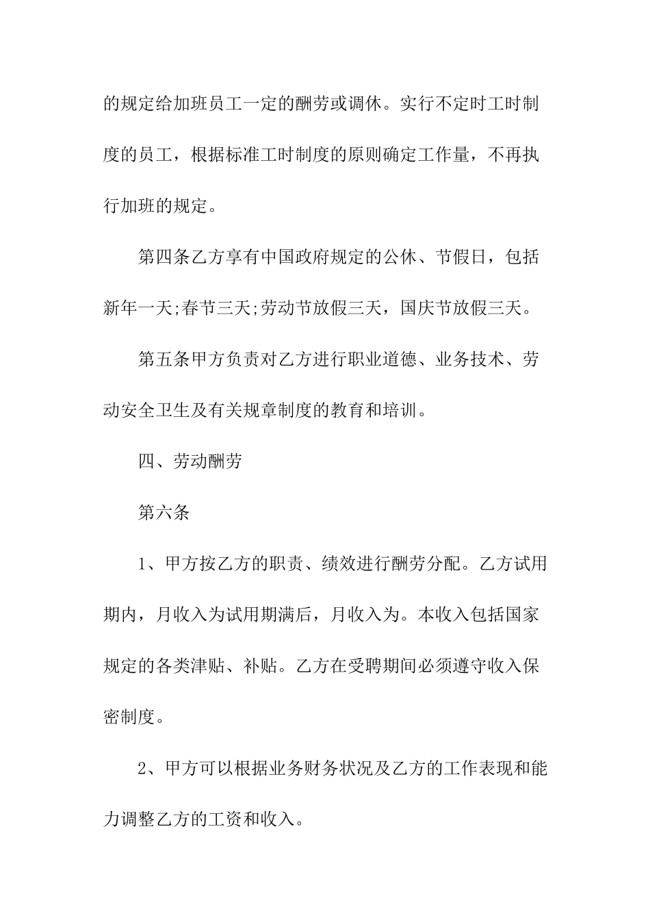 公司员工劳动合同范本标准版_第3页