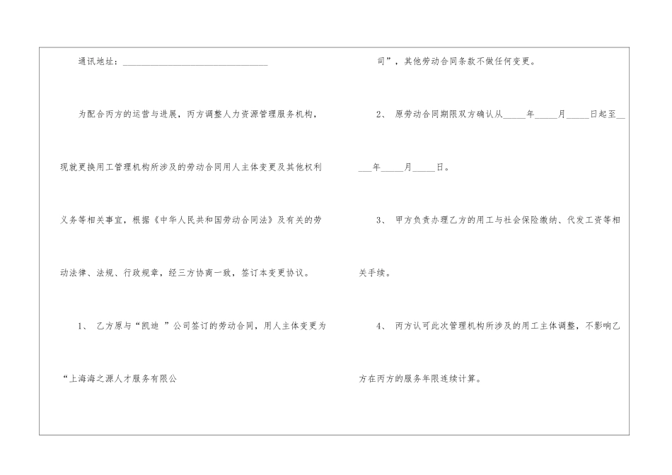 公司员工劳动合同变更协议-_第2页