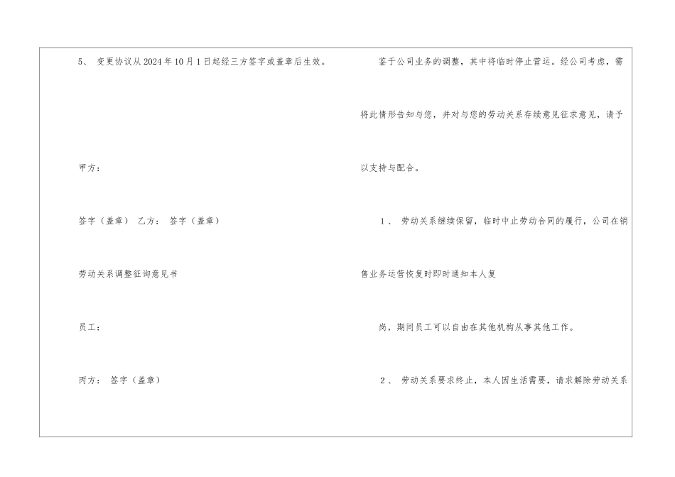 公司员工劳动合同变更协议-_第3页