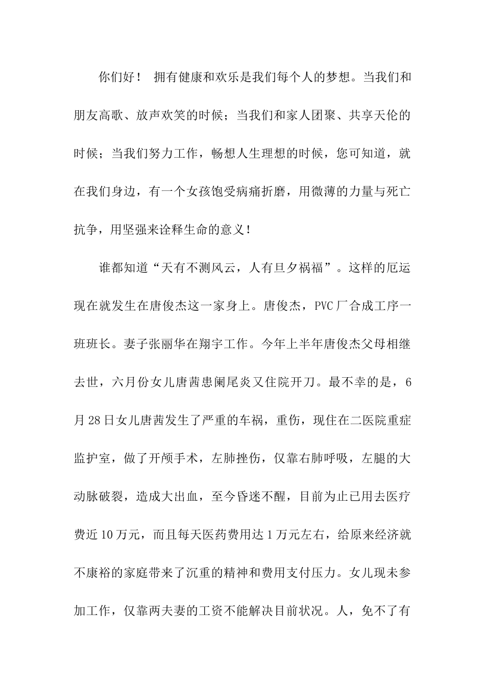 公司员工募捐倡议书3篇_第3页